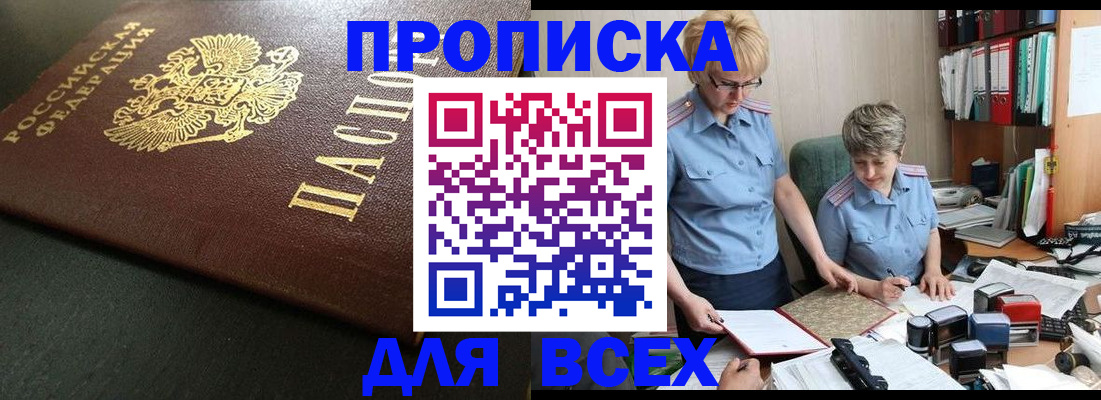 прописка в Кохме